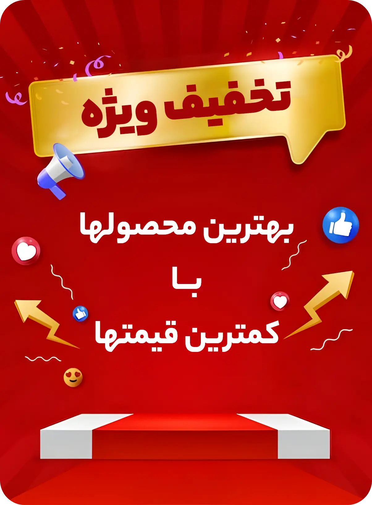 تصویر اسلایدر محصولات شگفت انگیز